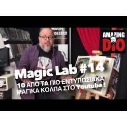Magic Lab 10 από τα πιο ΕΝΤΥΠΩΣΙΑΚΑ ΜΑΓΙΚΑ ΚΟΛΠΑ στο Youtube